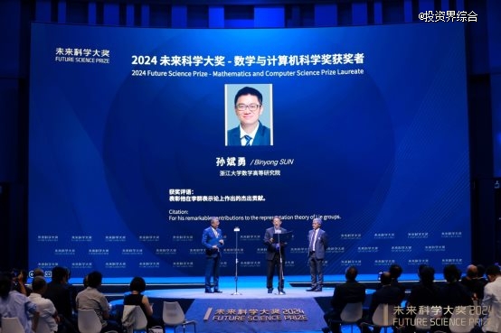 2024未來科學大獎在京揭曉，11月在香港會議展覽中心舉辦頒獎典禮