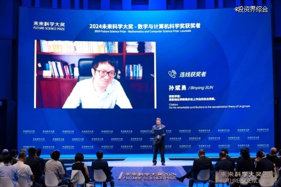 2024未來科學大獎在京揭曉，11月在香港會議展覽中心舉辦頒獎典禮