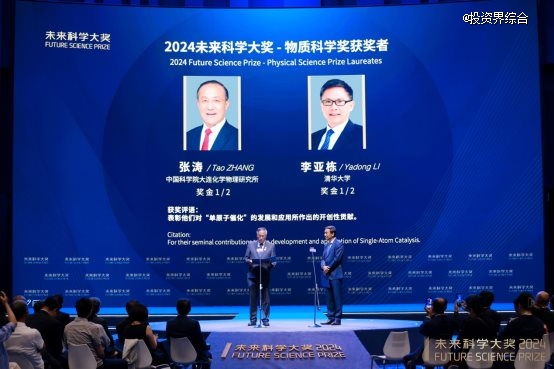 2024未來科學大獎在京揭曉，11月在香港會議展覽中心舉辦頒獎典禮