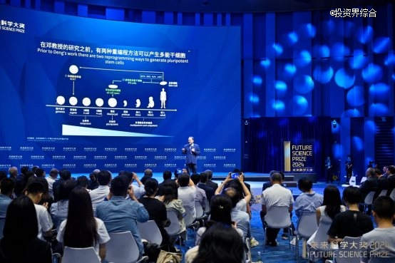 2024未來科學大獎在京揭曉，11月在香港會議展覽中心舉辦頒獎典禮