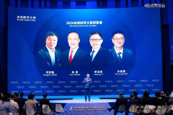 2024未來科學大獎在京揭曉，11月在香港會議展覽中心舉辦頒獎典禮