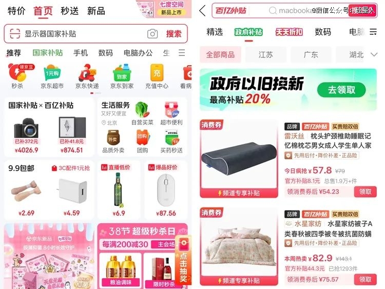 相比京東，拼多多的國補入口不好找 圖源：App截圖